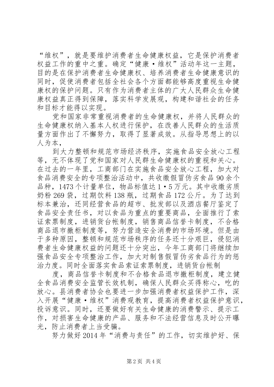 环保领导讲话发言稿3篇(4)_第2页