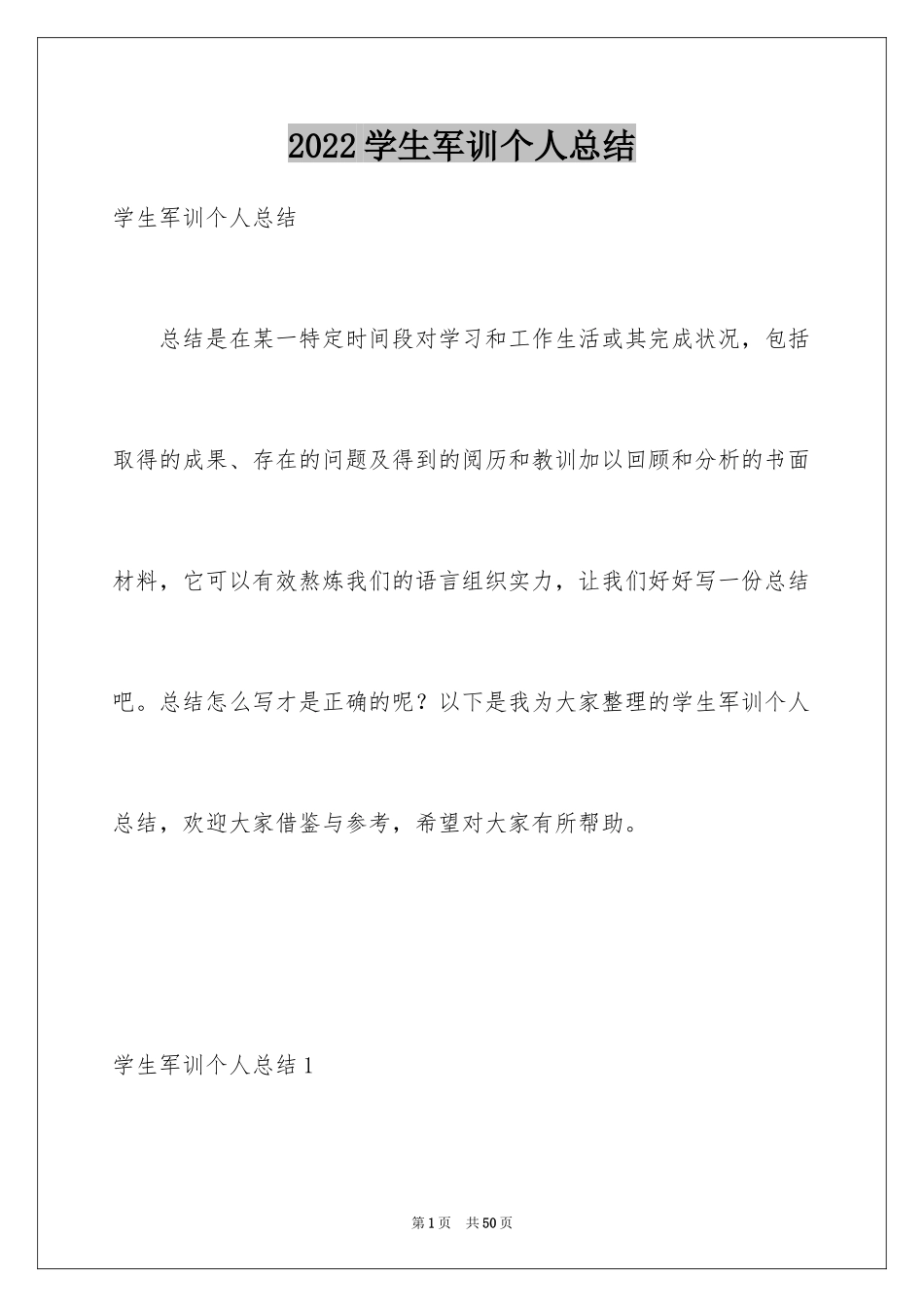 2024学生军训个人总结_第1页