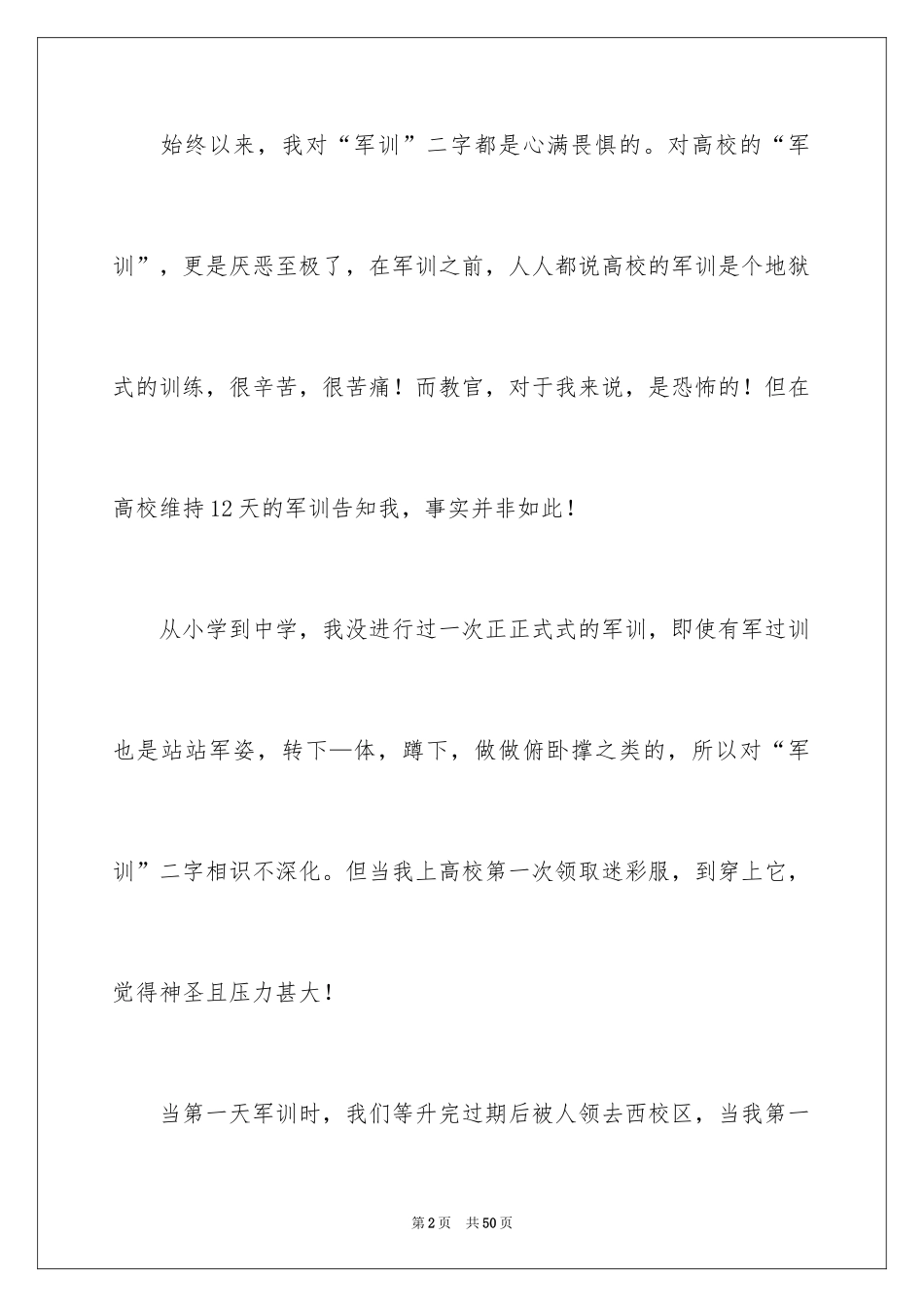 2024学生军训个人总结_第2页
