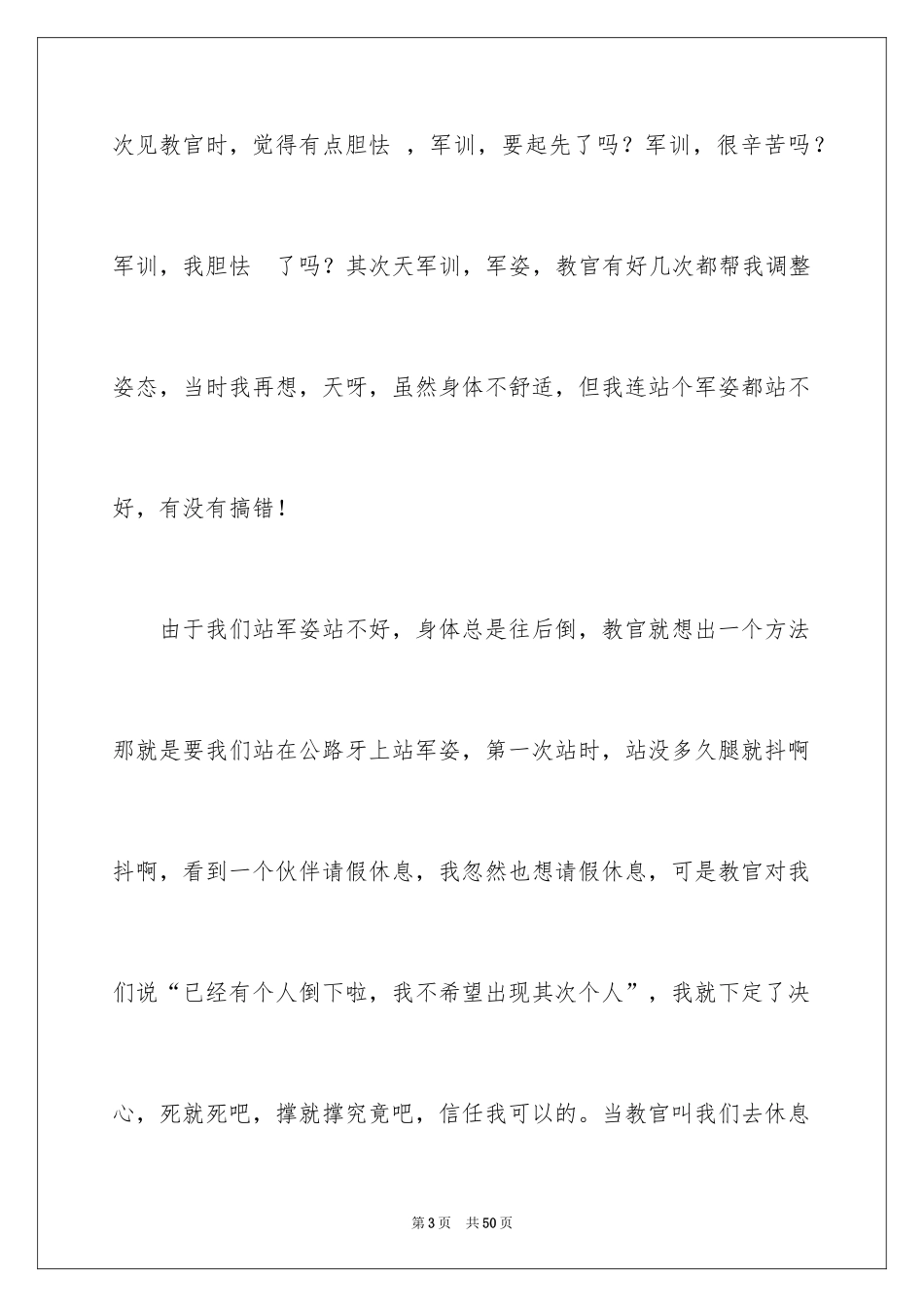 2024学生军训个人总结_第3页