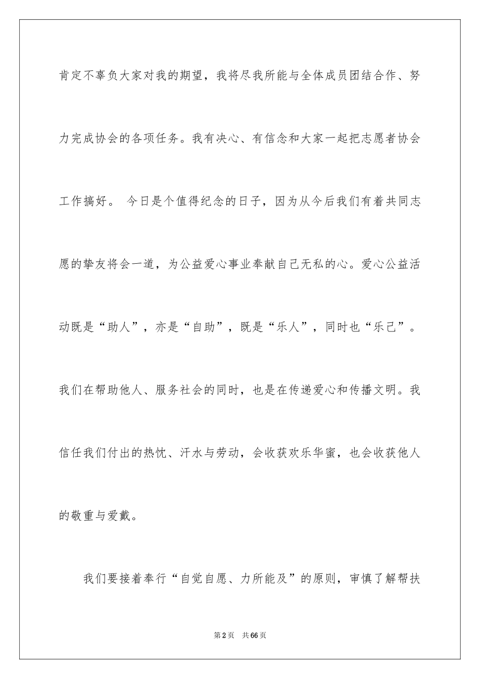 2024协会成立发言稿_第2页