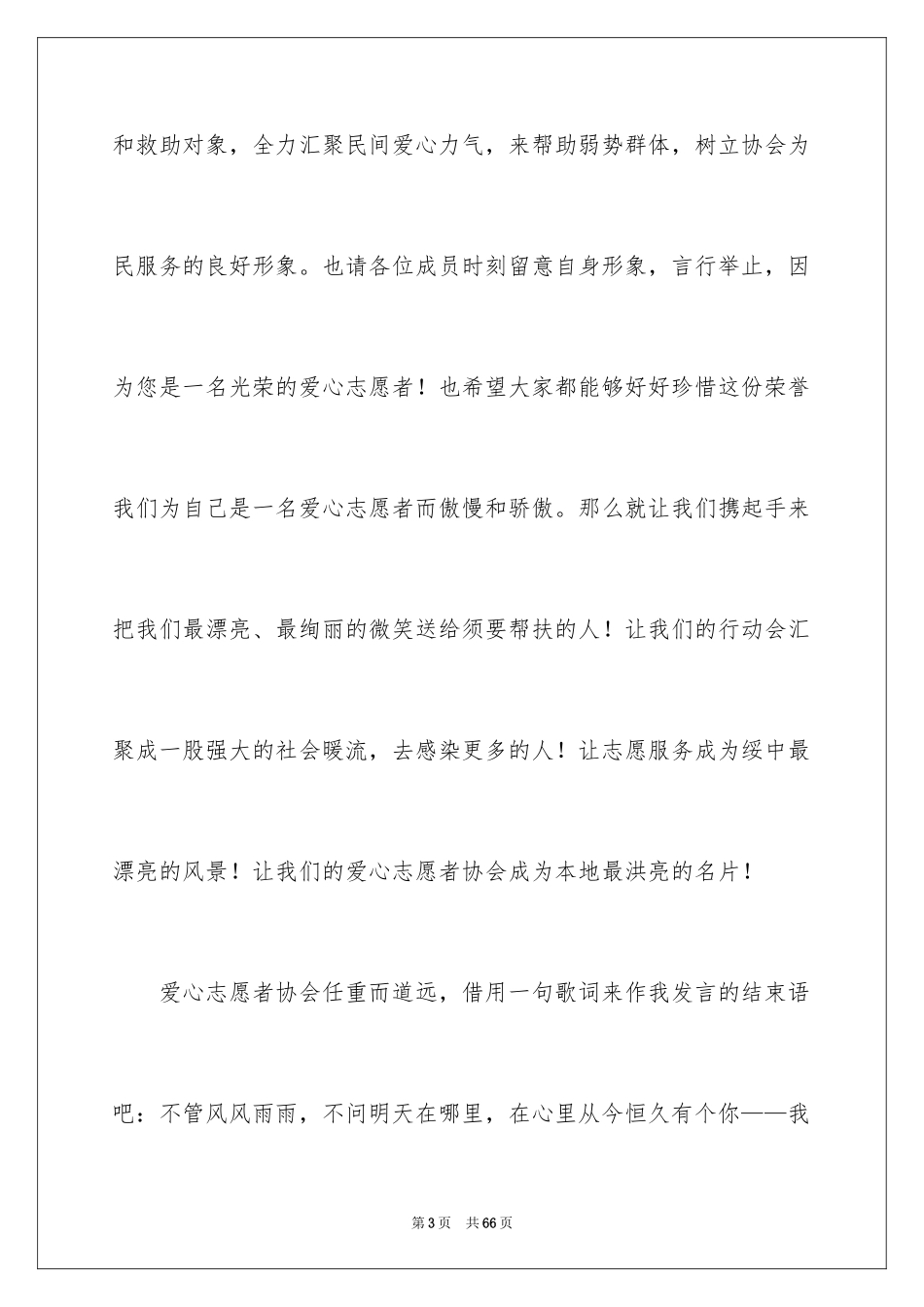 2024协会成立发言稿_第3页