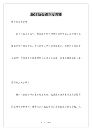 2024协会成立发言稿