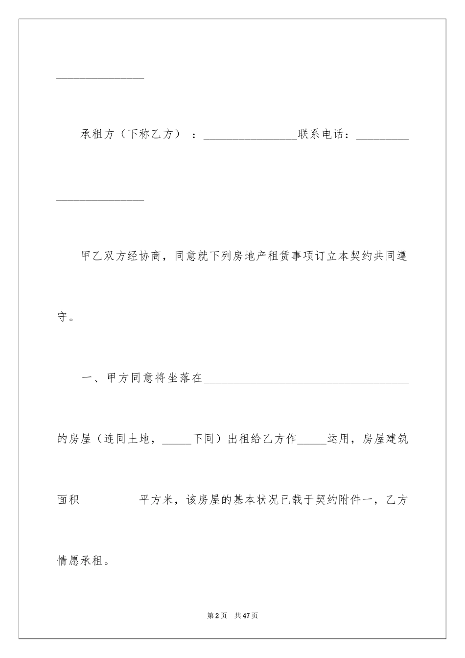 2024个人店铺租赁合同_第2页