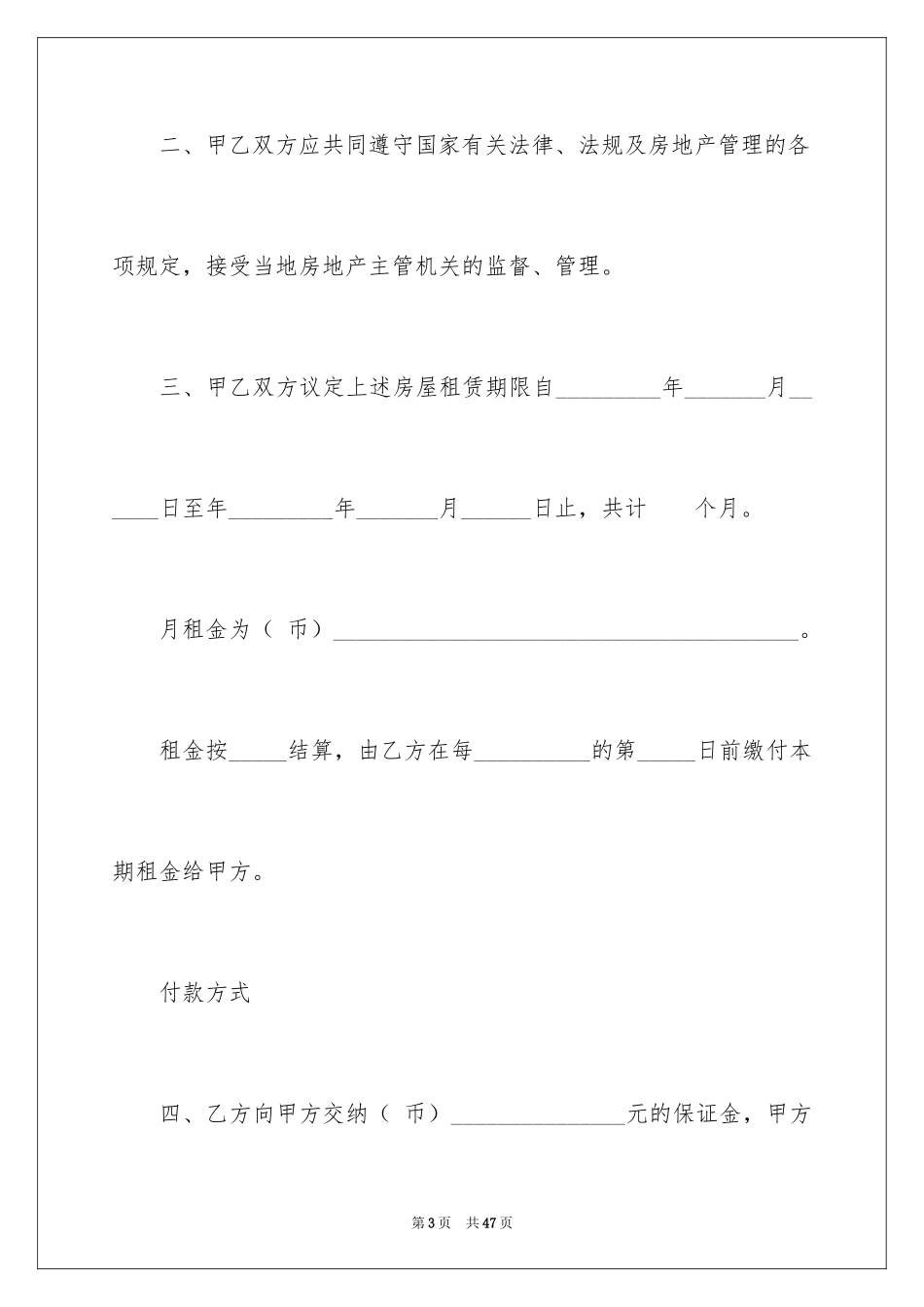 2024个人店铺租赁合同_第3页