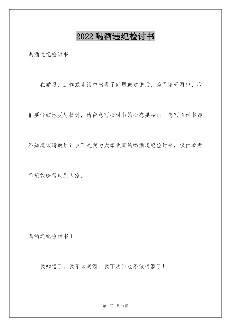 2024喝酒违纪检讨书_2_第1页