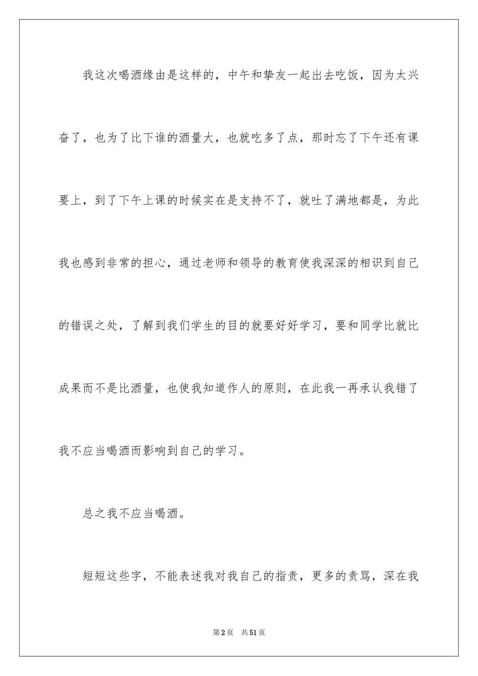 2024喝酒违纪检讨书_2_第2页