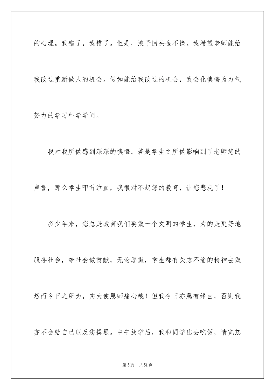 2024喝酒违纪检讨书_2_第3页