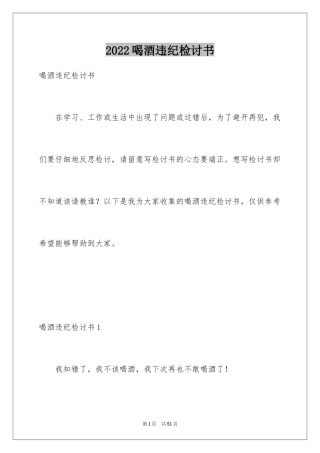 2024喝酒违纪检讨书_2