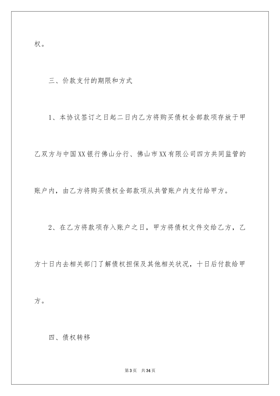 2024债权转让协议书_51_第3页