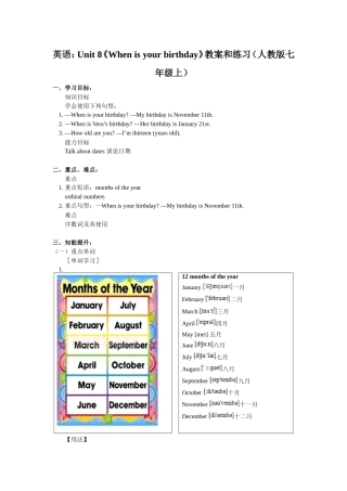 英语：Unit8《Whenisyourbirthday》教案和练习（人教版七年级上）