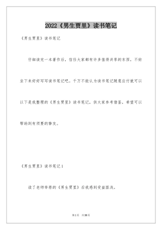 2024《男生贾里》读书笔记_1