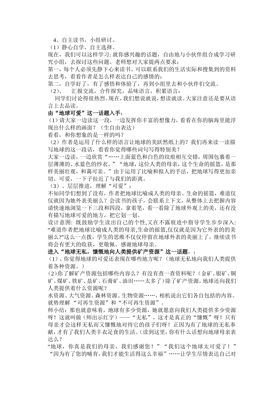 只有一个地球教案_第2页