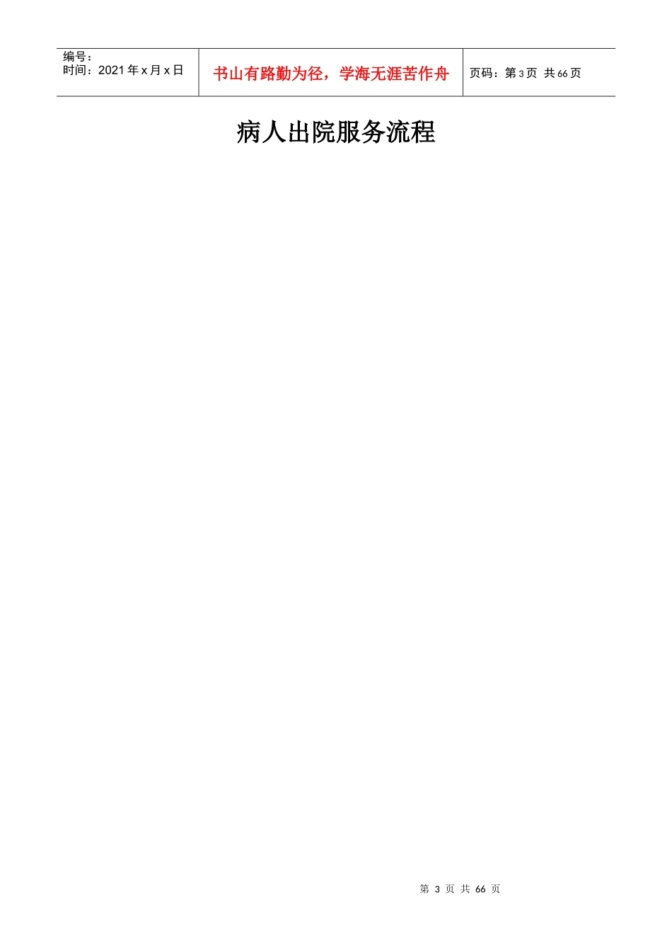医院各种服务流程_第3页