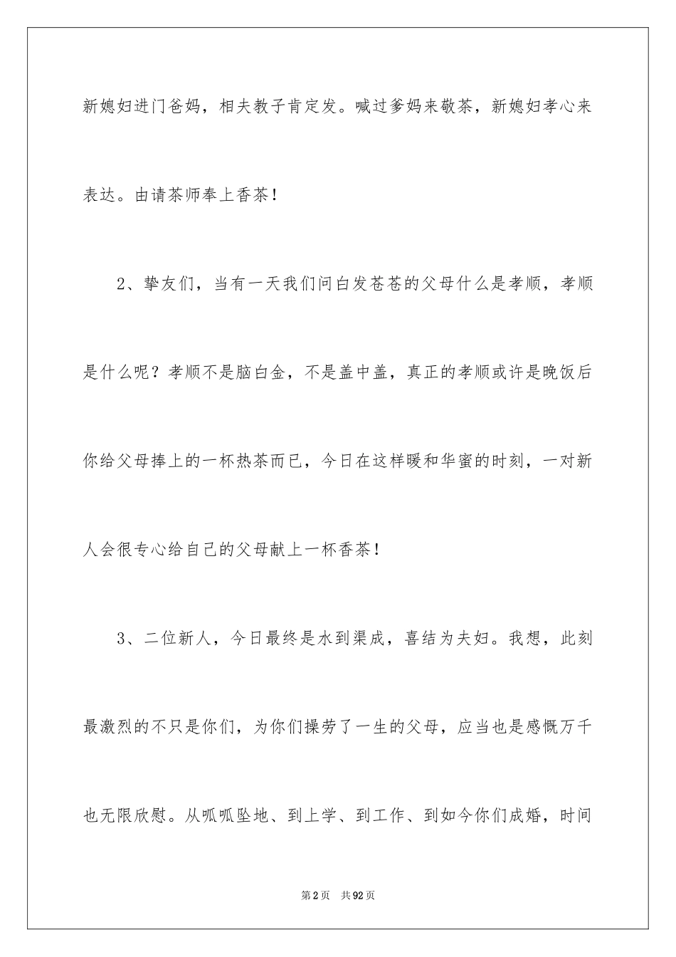 2024婚礼改口主持词_2_第2页