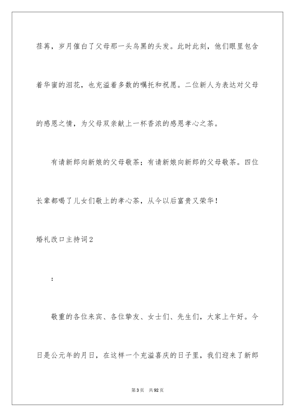 2024婚礼改口主持词_2_第3页