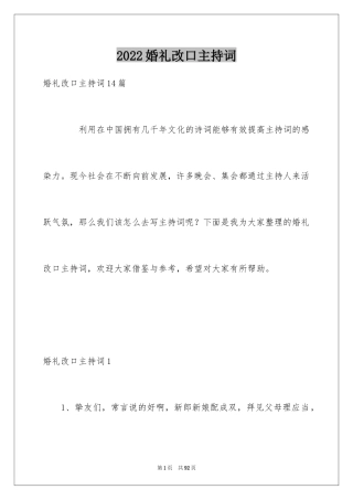 2024婚礼改口主持词_2