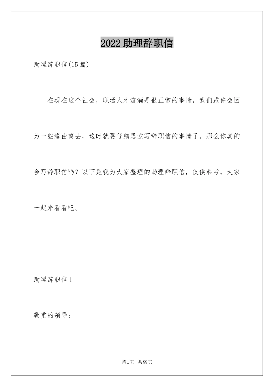 2024助理辞职信_8_第1页