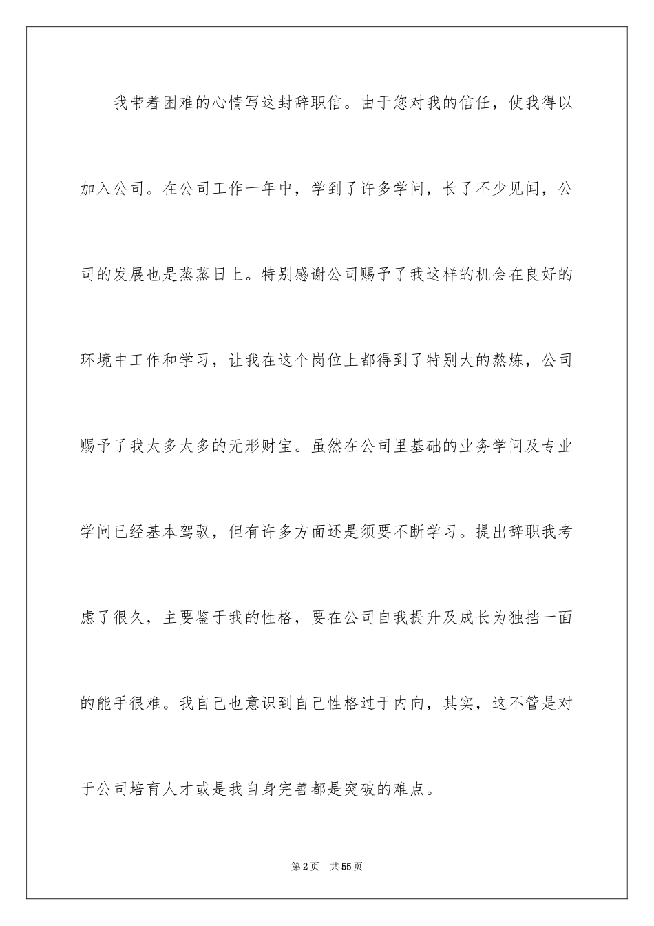 2024助理辞职信_8_第2页