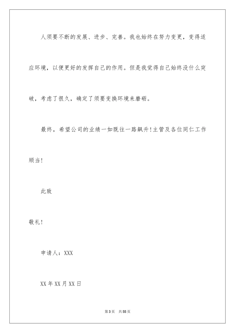 2024助理辞职信_8_第3页