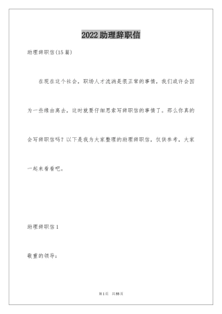 2024助理辞职信_8