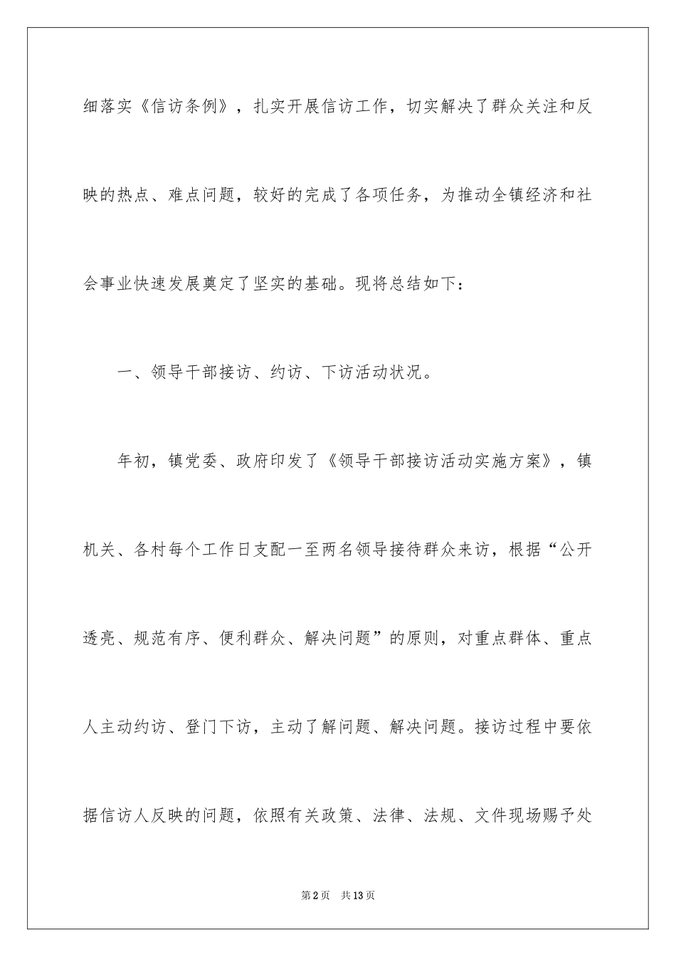 2024乡镇信访稳定工作总结_第2页