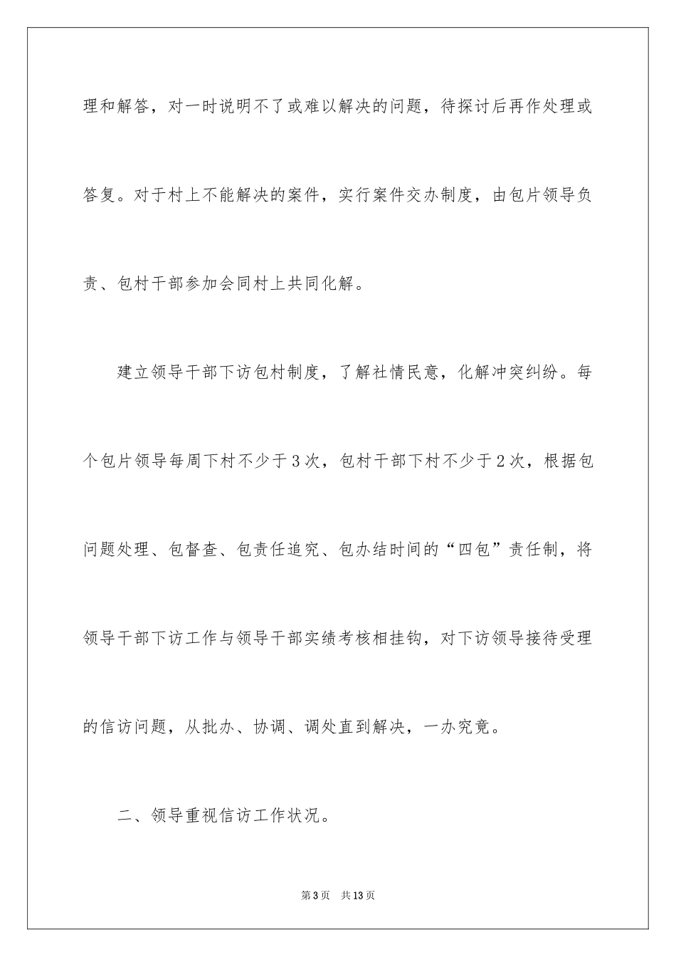 2024乡镇信访稳定工作总结_第3页