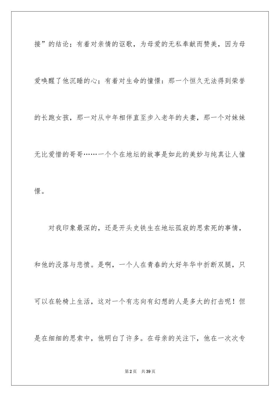 2024《我与地坛》读后感_14_第2页