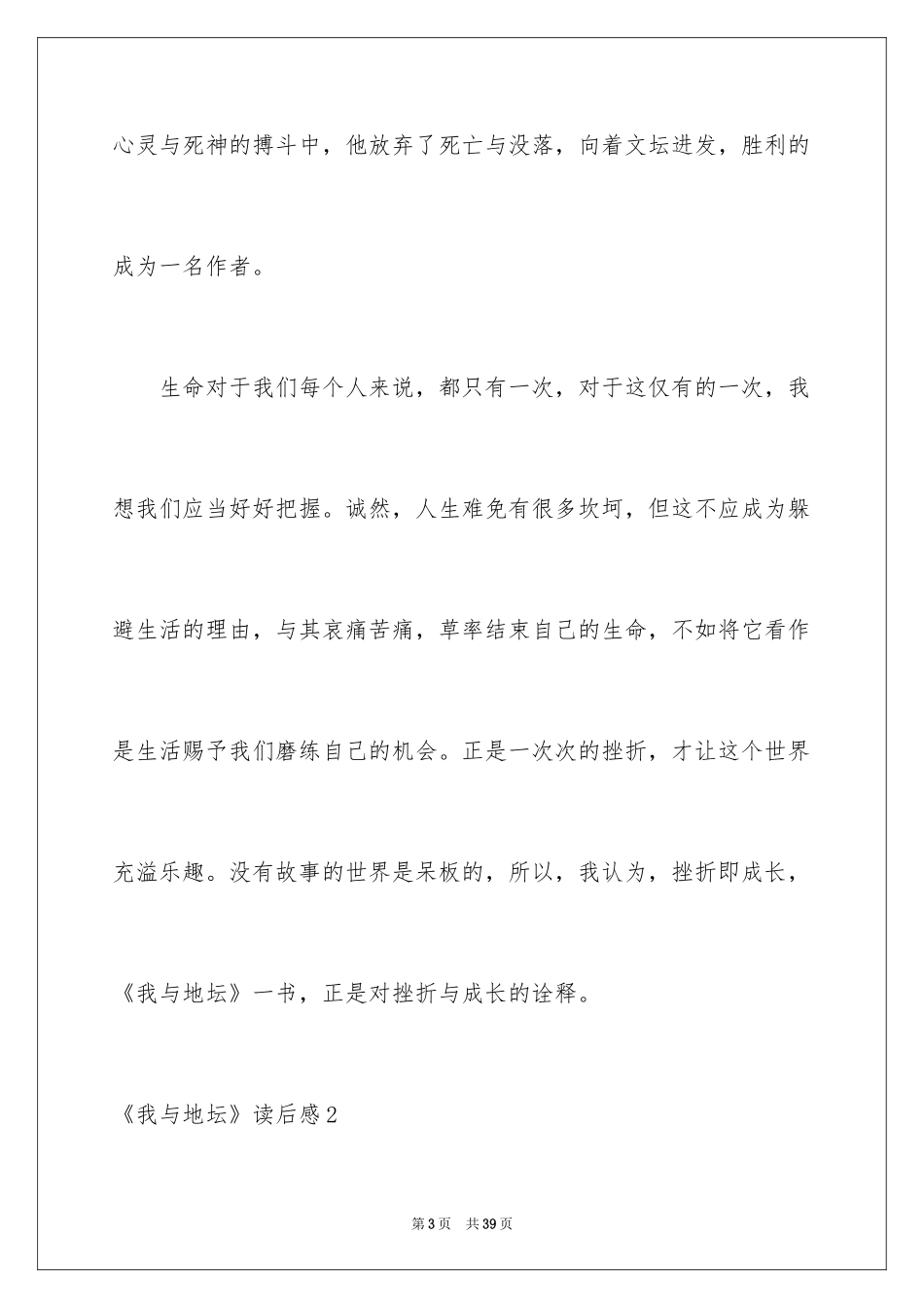 2024《我与地坛》读后感_14_第3页