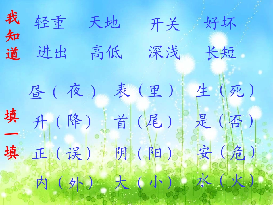 人教版语文三年级下册语文园地一_第3页