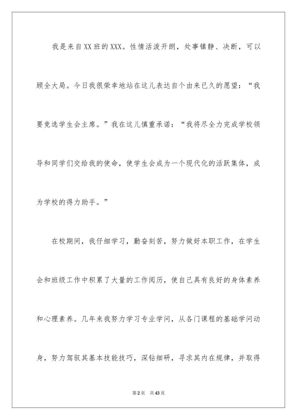 2024学生会自荐信_8_第2页