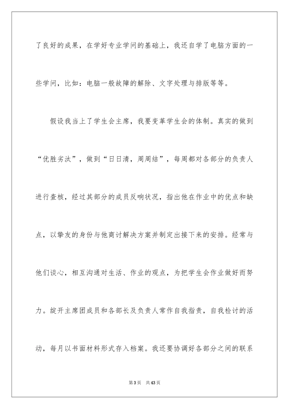 2024学生会自荐信_8_第3页