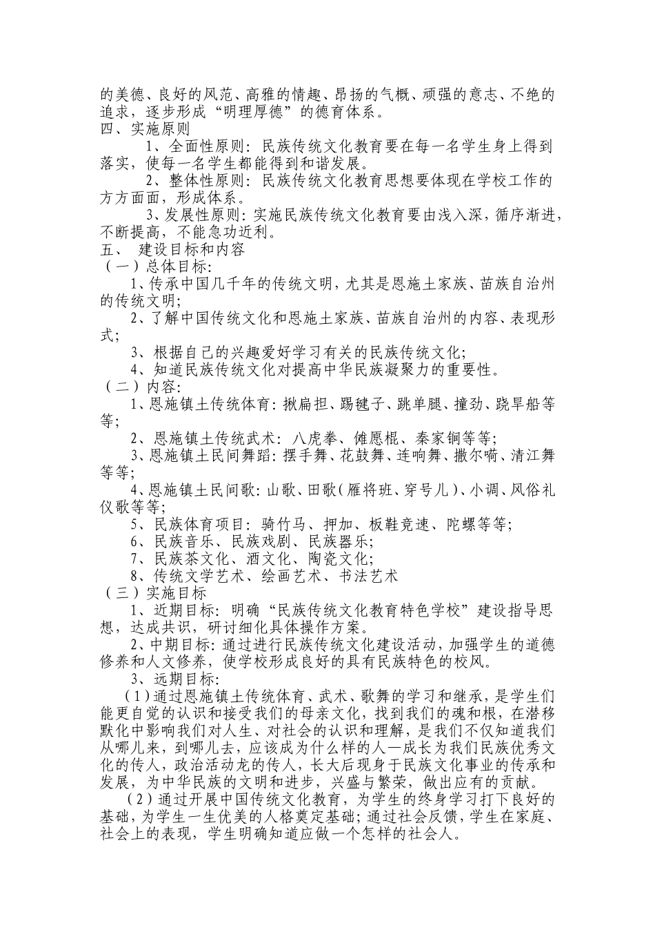 中营民族中心学校民族传统文化教育特色校创建方案_第2页