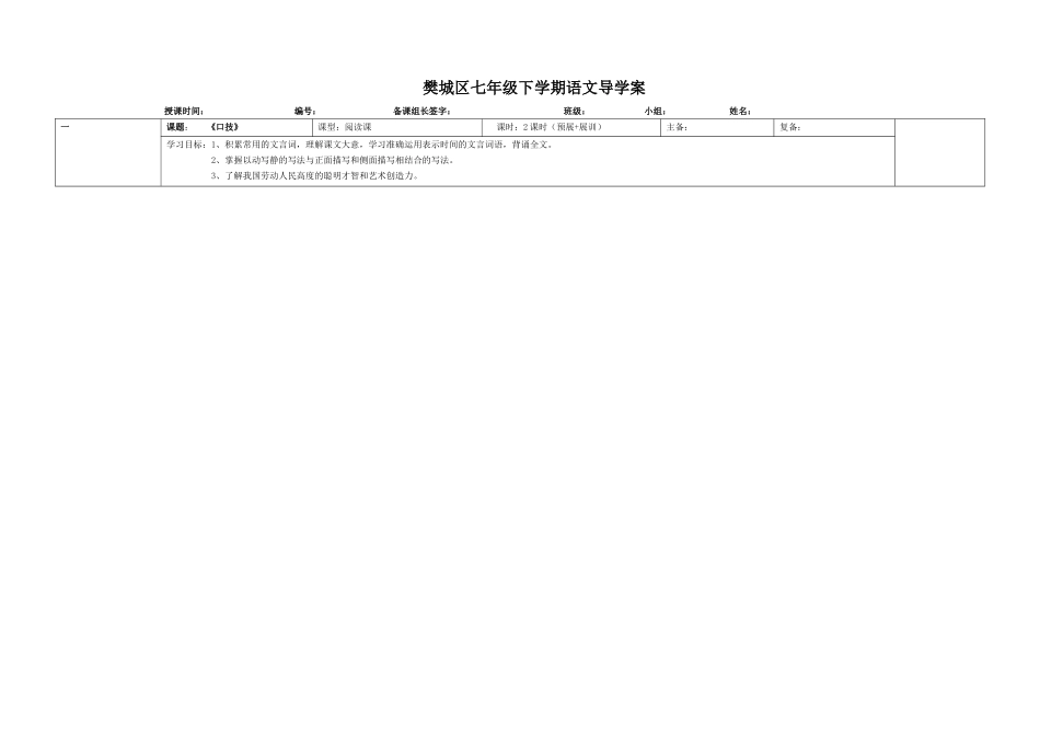 七下第20课《口技》导学案_第1页