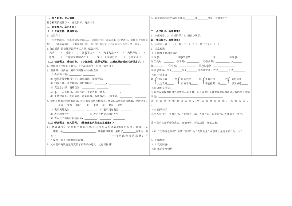 七下第20课《口技》导学案_第2页