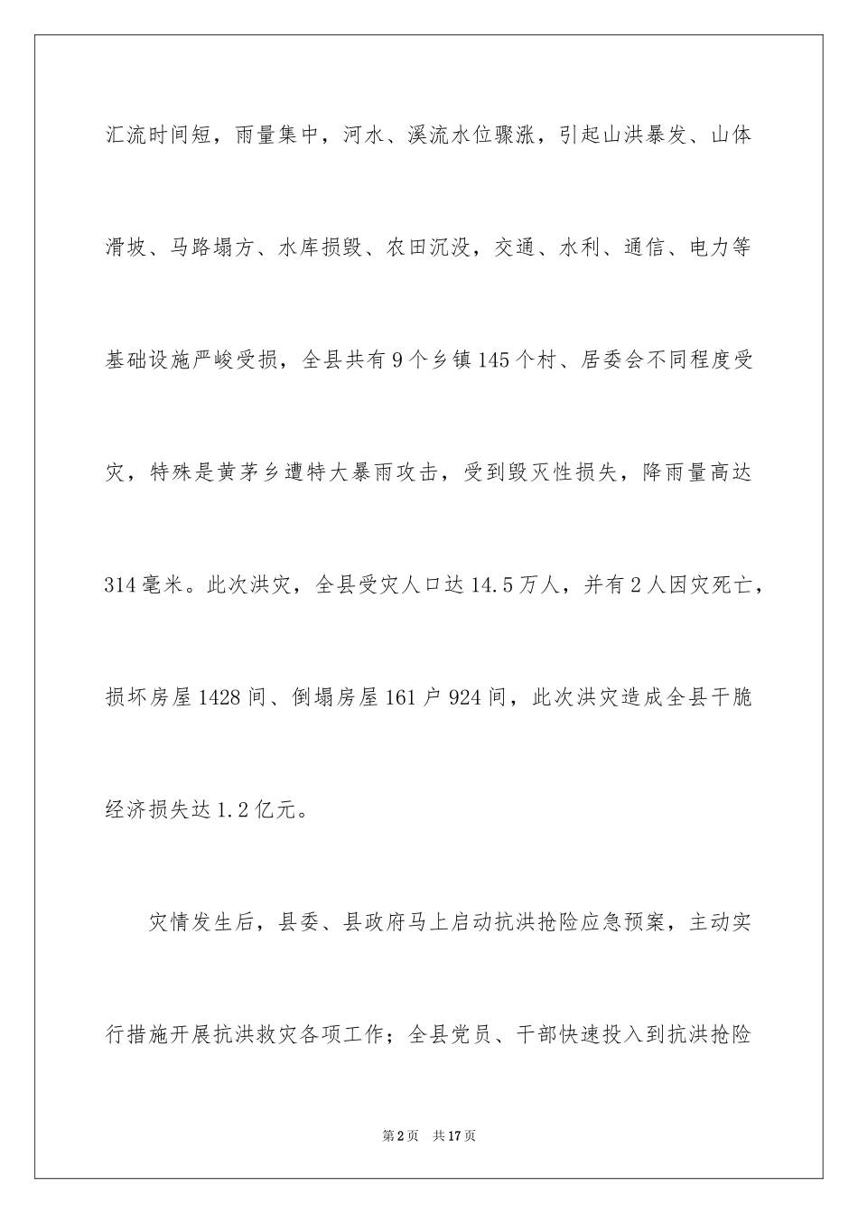 2024募捐倡议书_304_第2页