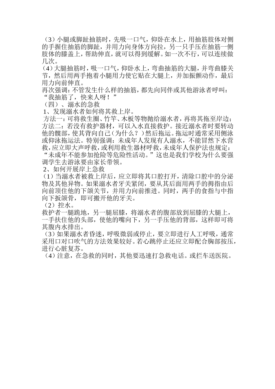 防溺水安全课_第2页