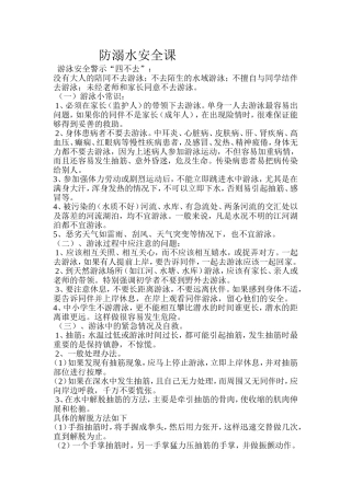 防溺水安全课