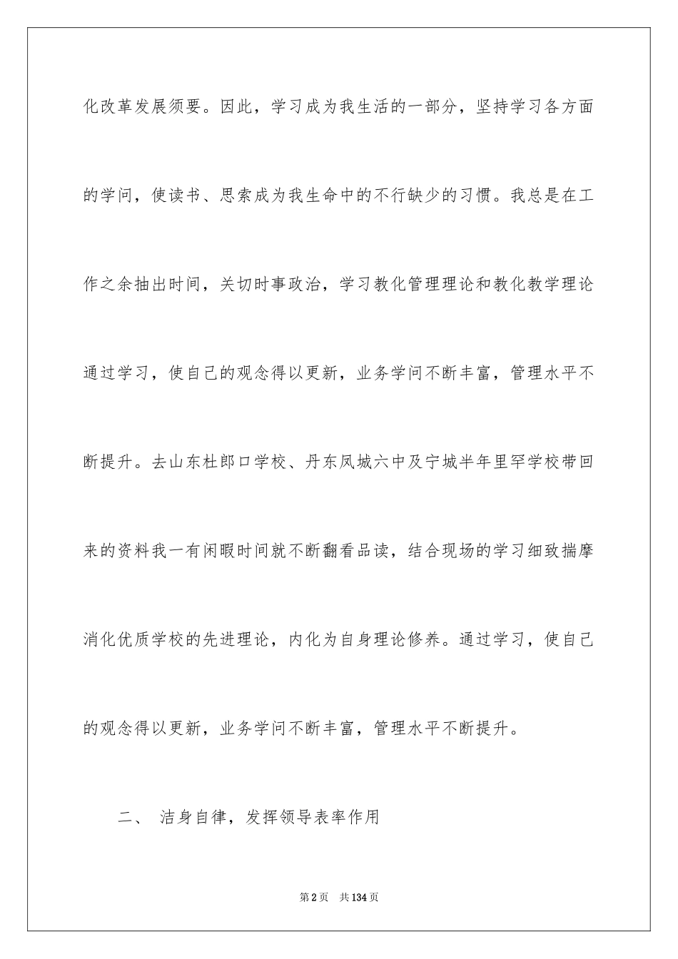 2024中学副校长述职报告_7_第2页