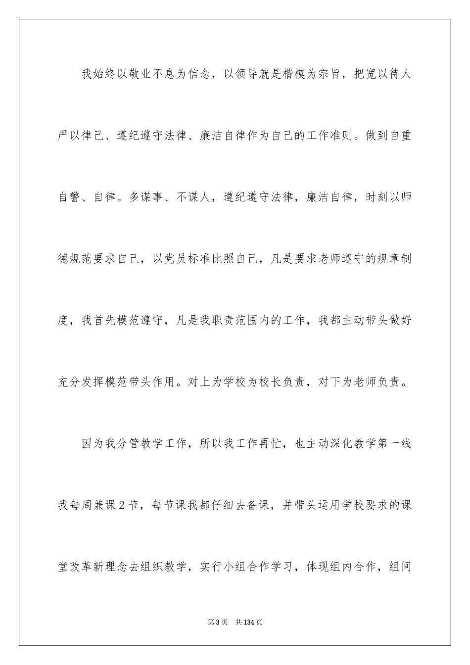 2024中学副校长述职报告_7_第3页