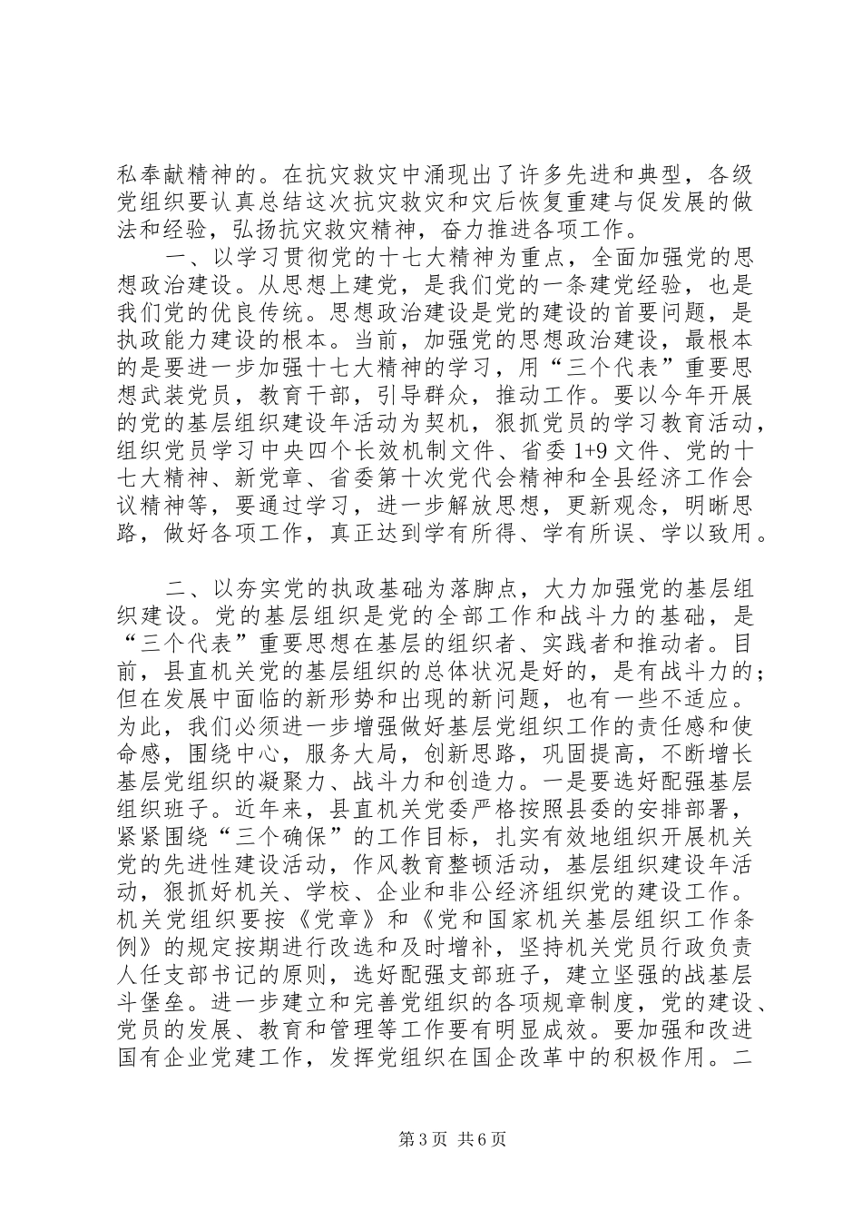 县领导七一建党节表彰大会讲话发言稿_第3页