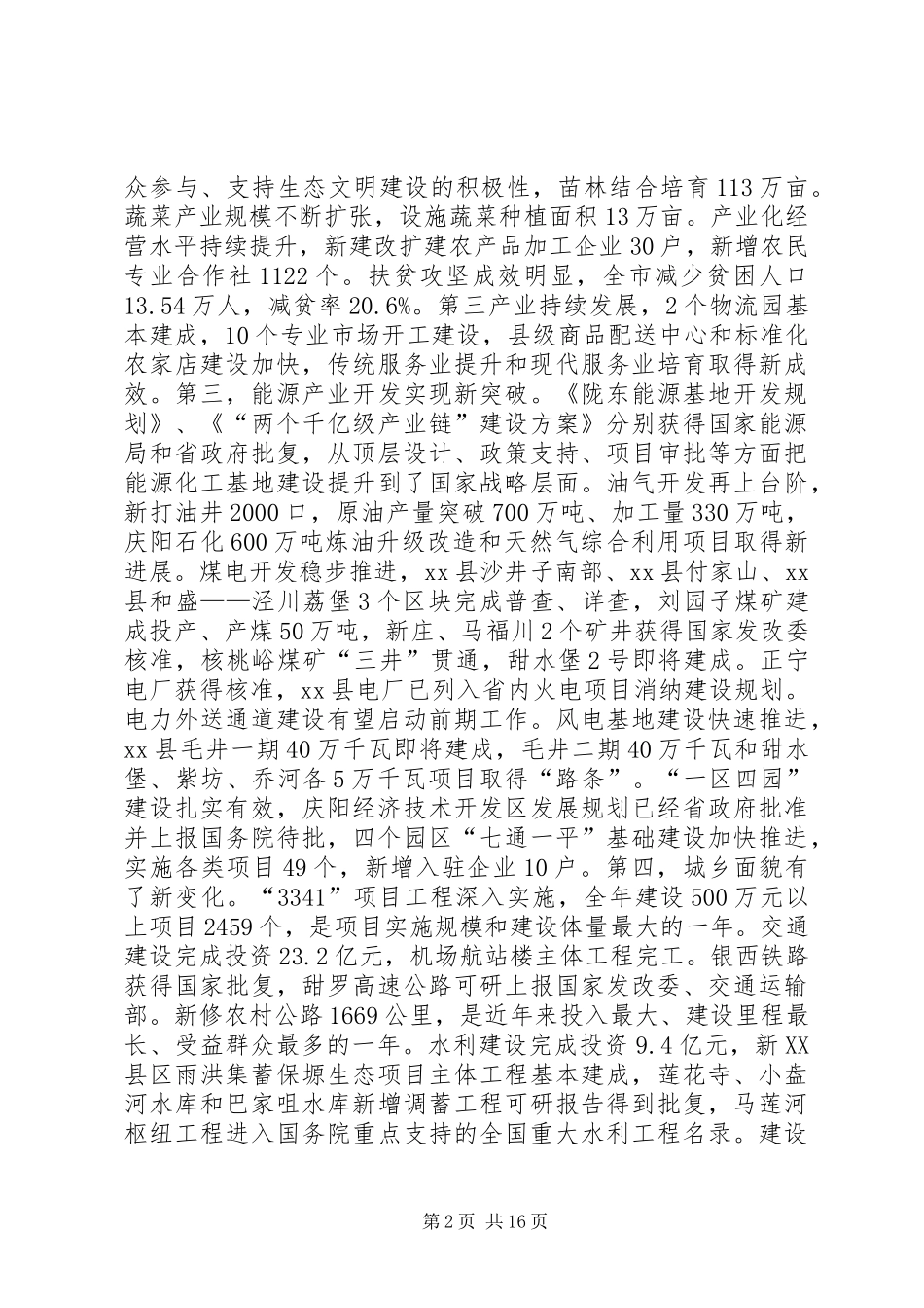 全市经济工作会议讲话发言稿__第2页