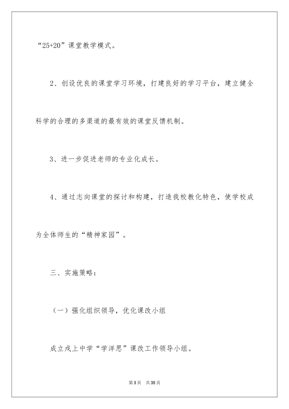 2024中学学洋思课改工作方案_第3页