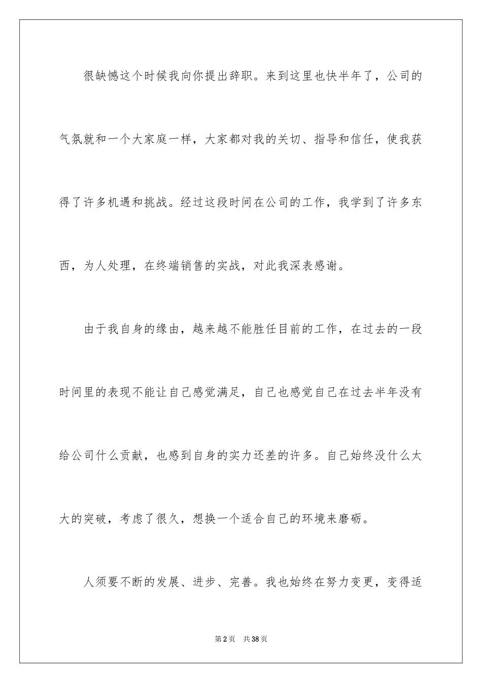 2024员工的辞职报告_4_第2页