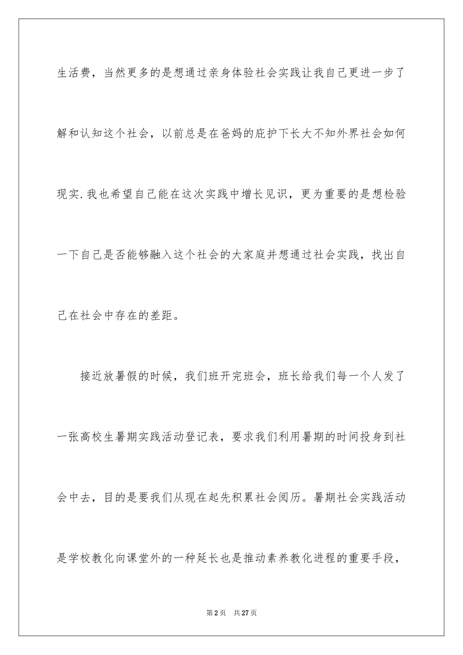 2024办公室文员暑期社会实践报告_第2页