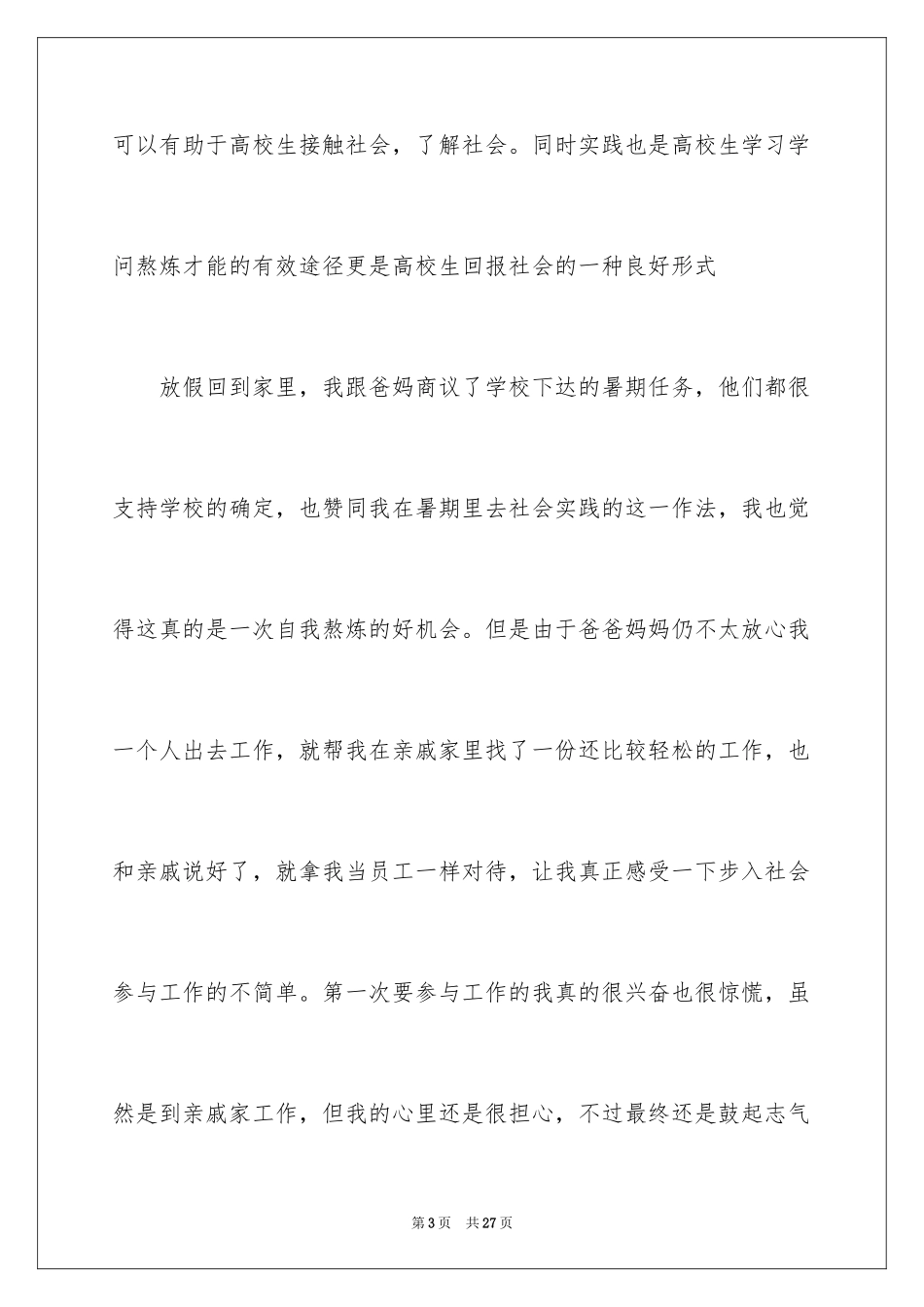 2024办公室文员暑期社会实践报告_第3页