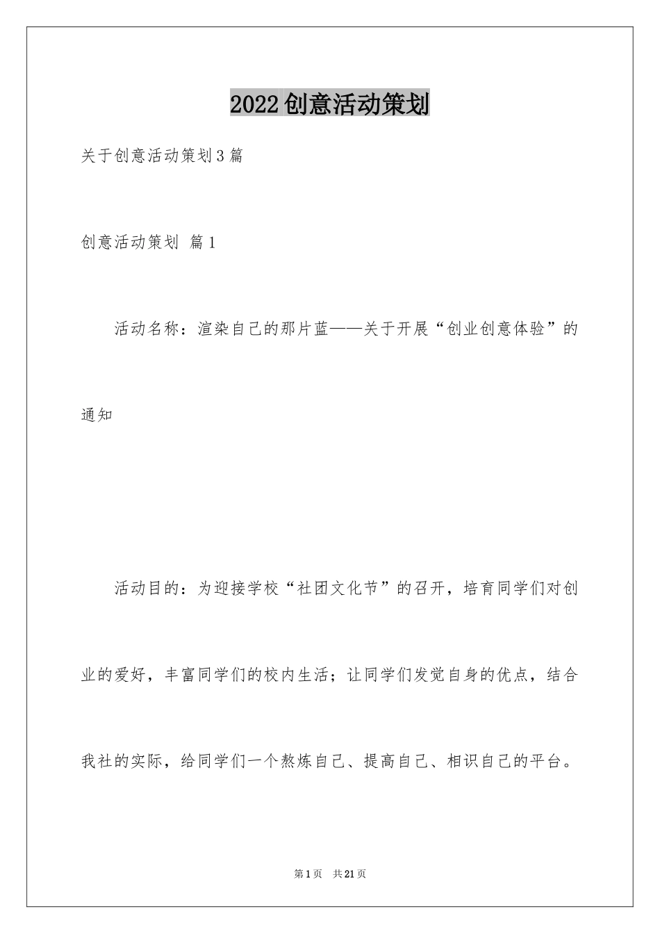 2024创意活动策划_87_第1页