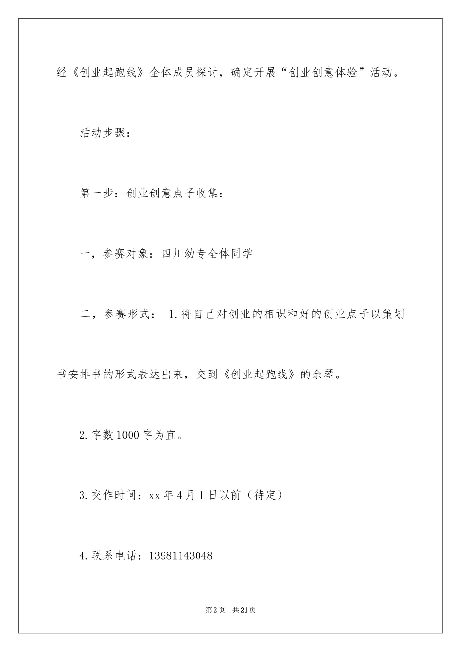 2024创意活动策划_87_第2页