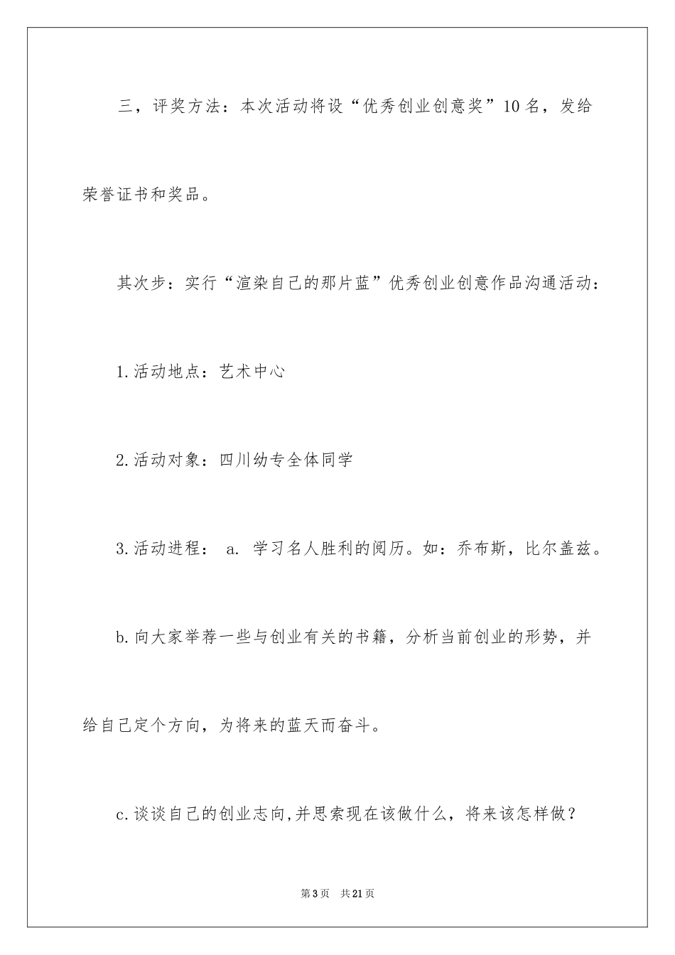 2024创意活动策划_87_第3页