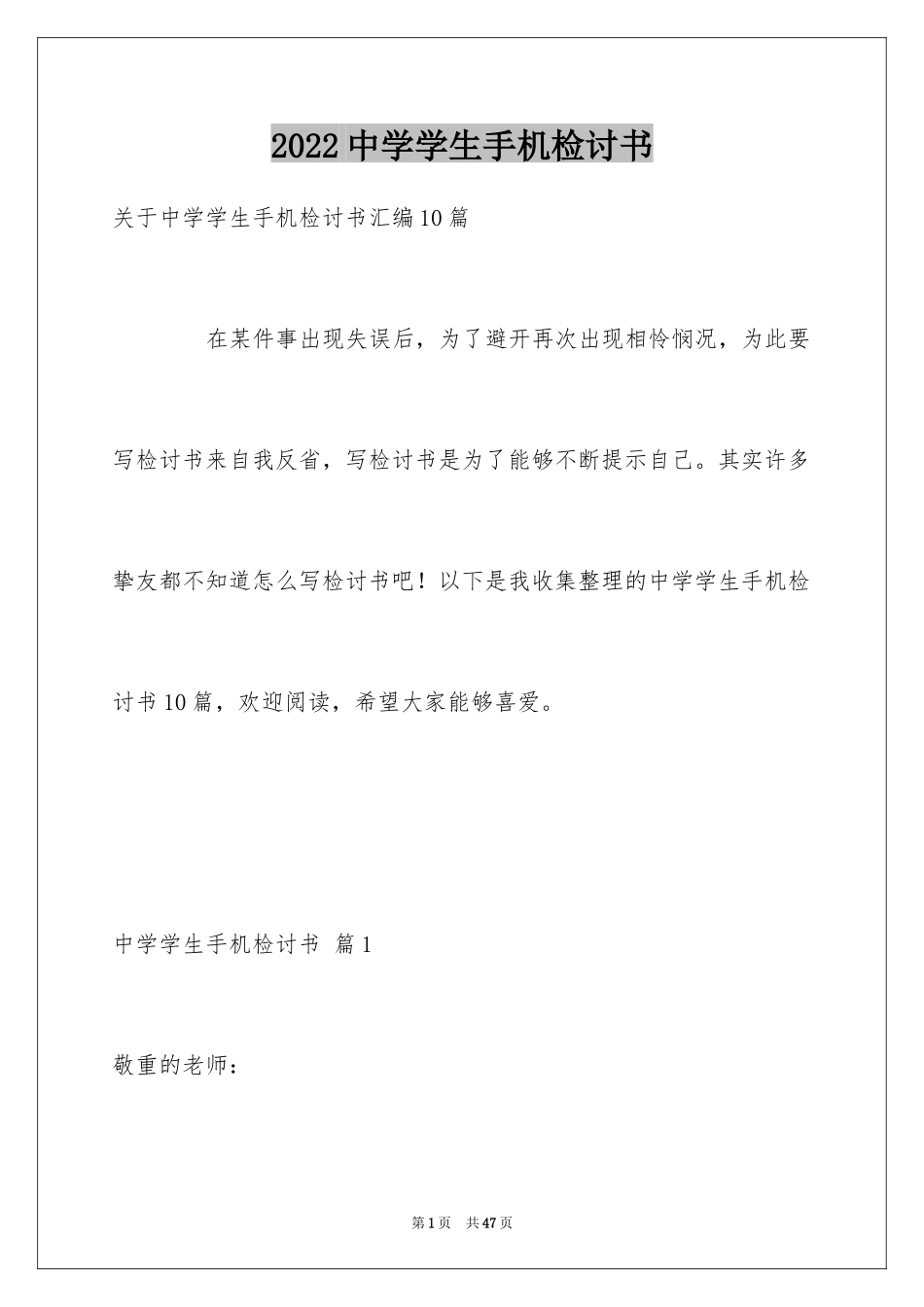 2024中学学生手机检讨书_7_第1页